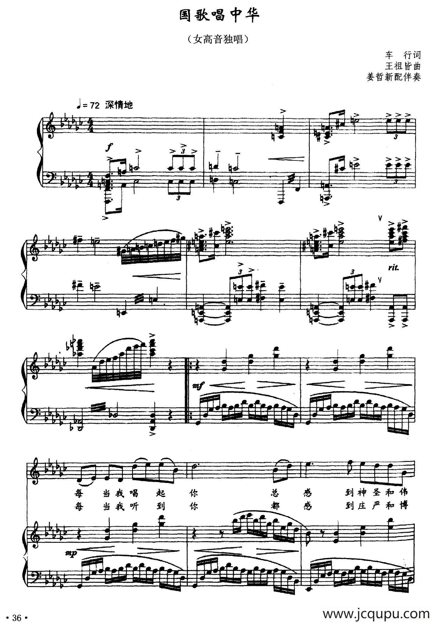 国歌唱中华（正谱）简谱