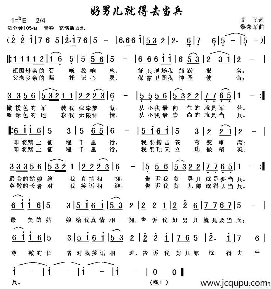 好男儿就得去当兵简谱