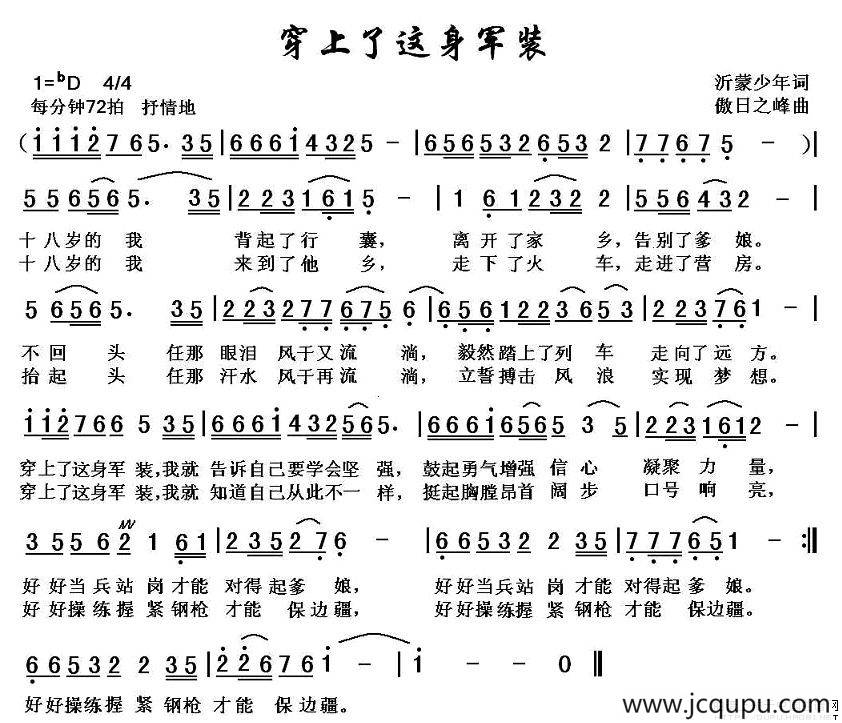 穿上了这身军装（沂蒙少年词 傲日之峰曲）简谱