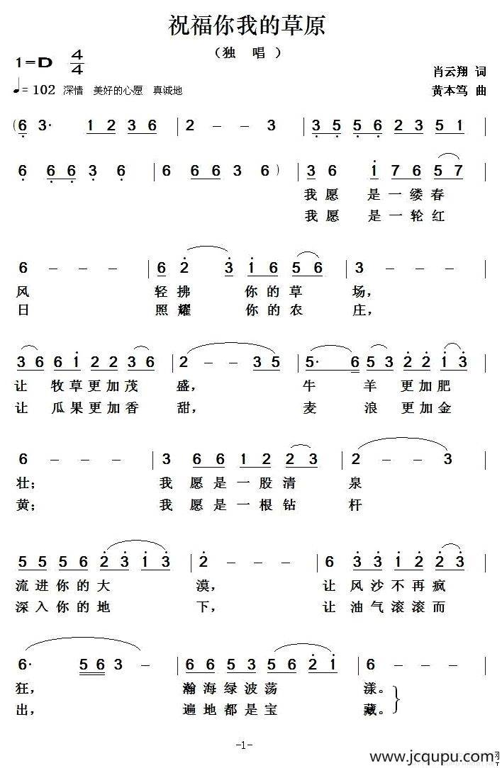 祝福你我的草原简谱