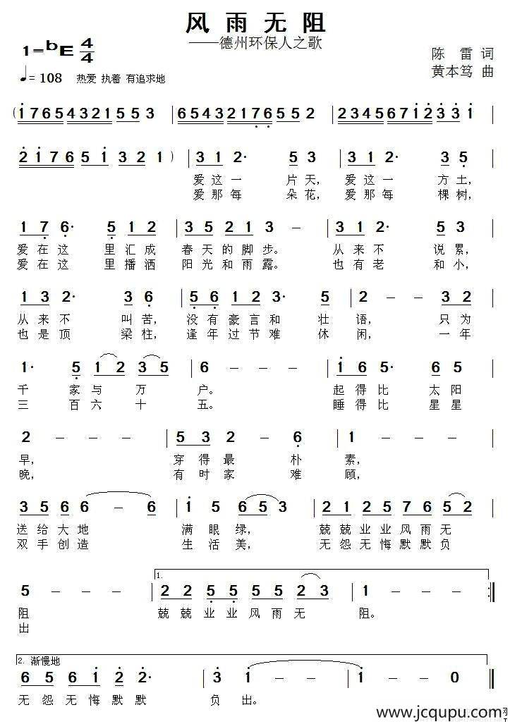 风雨无阻（陈雷词 黄本笃曲）简谱