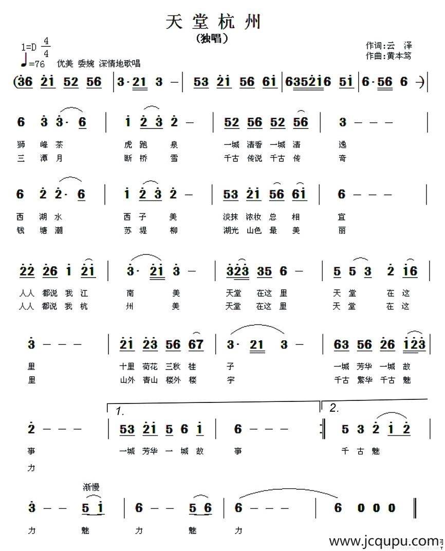 天堂杭州（云泽词 黄本笃曲）简谱