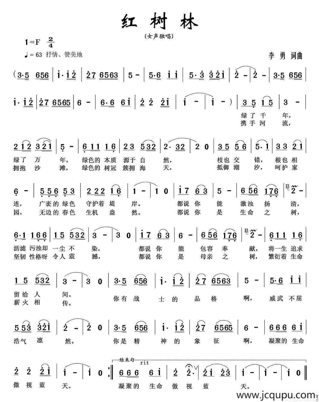 红树林（李勇词曲）简谱