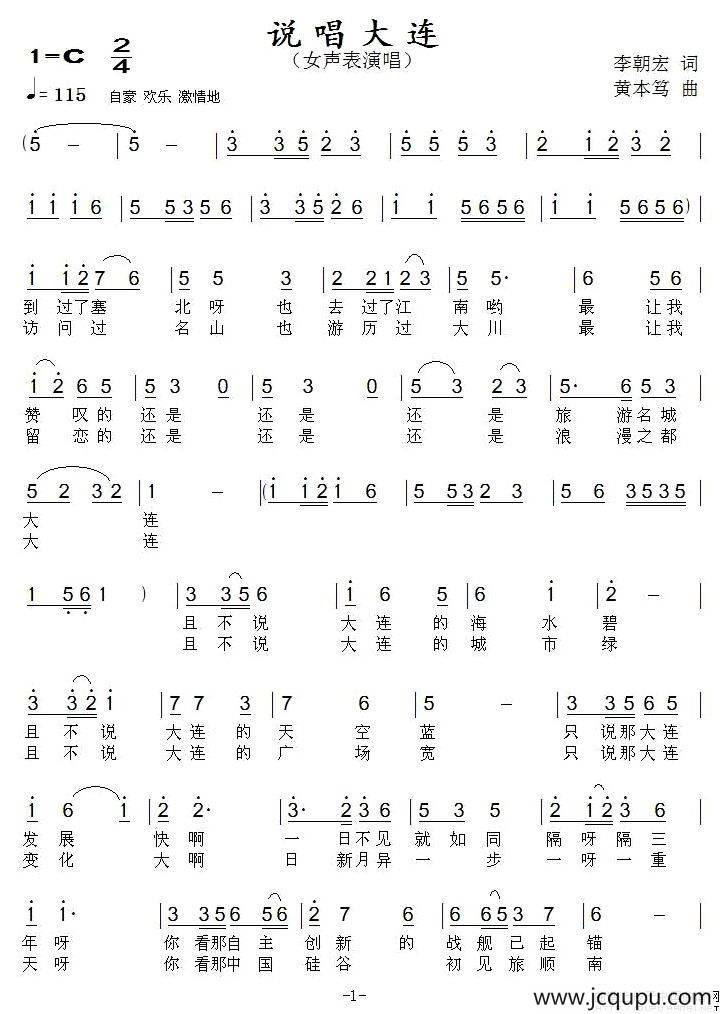 说唱大连（女声表演唱）简谱
