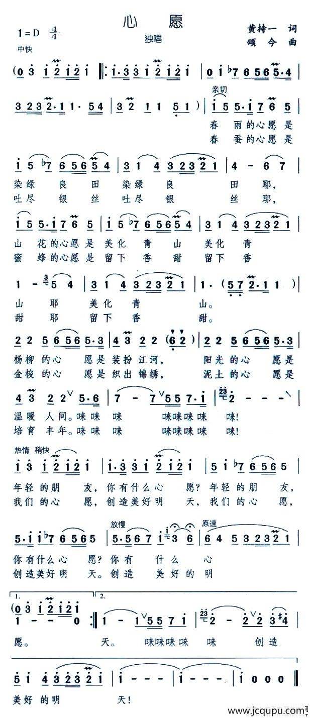 心愿（黄持一词 颂今曲）简谱