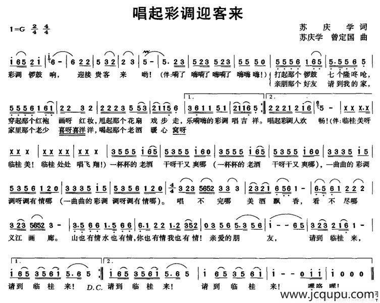 唱起彩调迎客来简谱