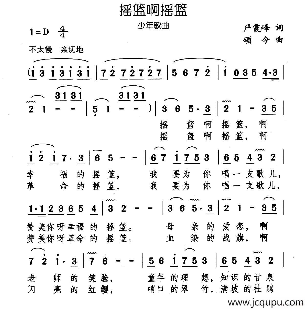 摇篮啊摇篮简谱