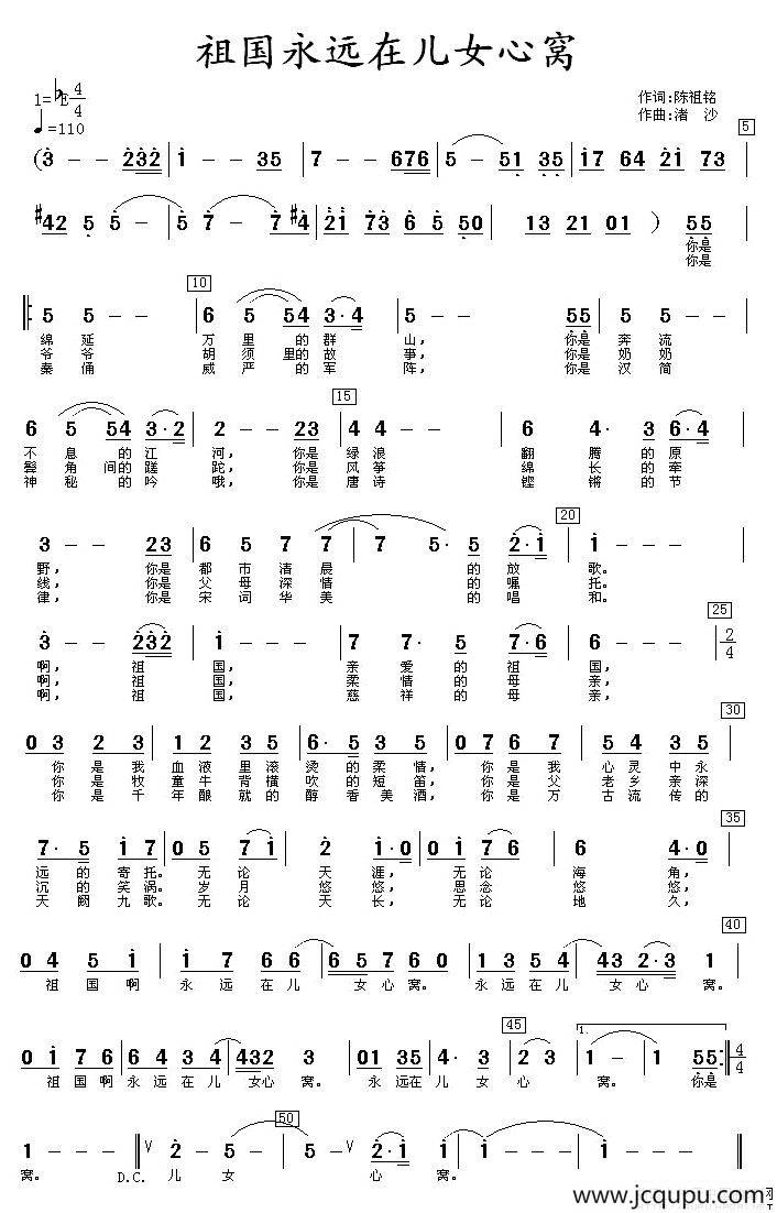 祖国永远在儿女心窝简谱