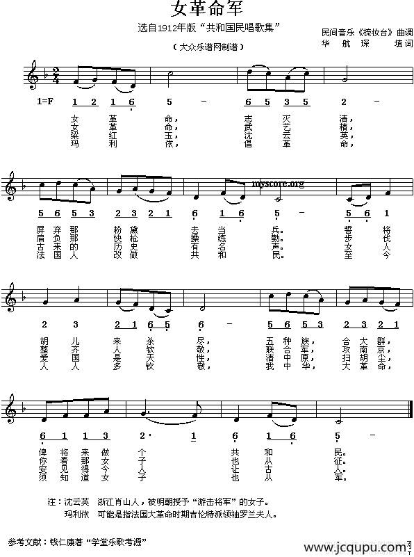 女革命军（线、简谱混排版）简谱