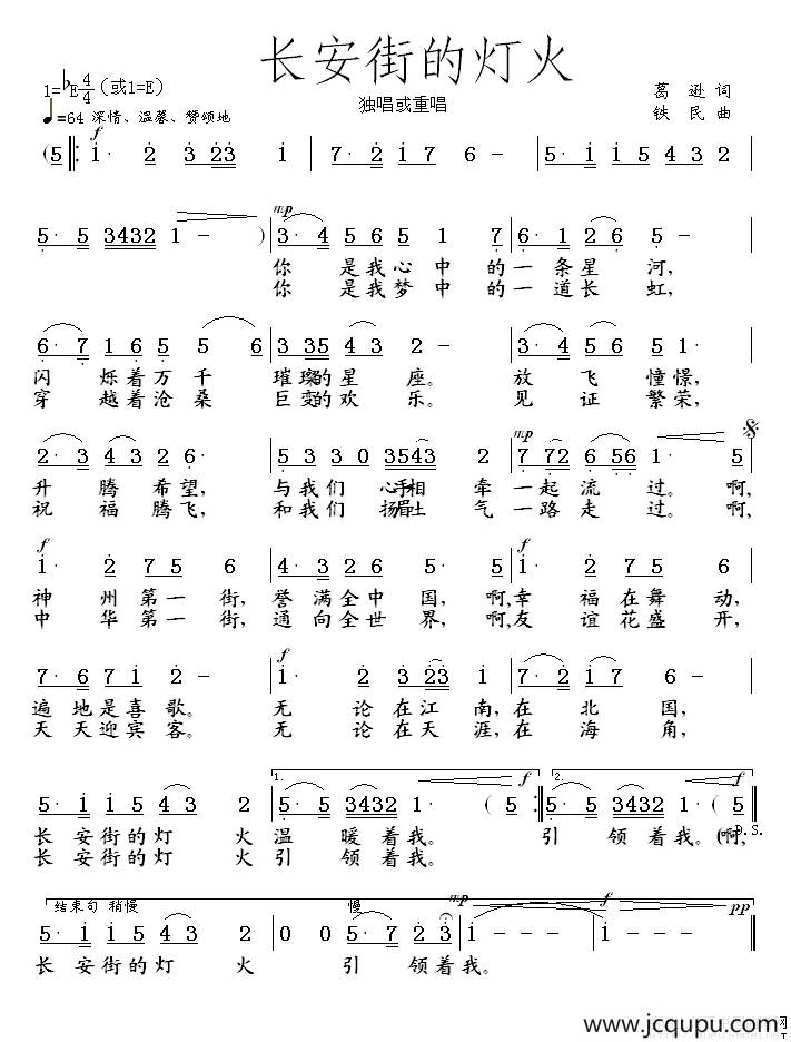 长安街的灯火简谱