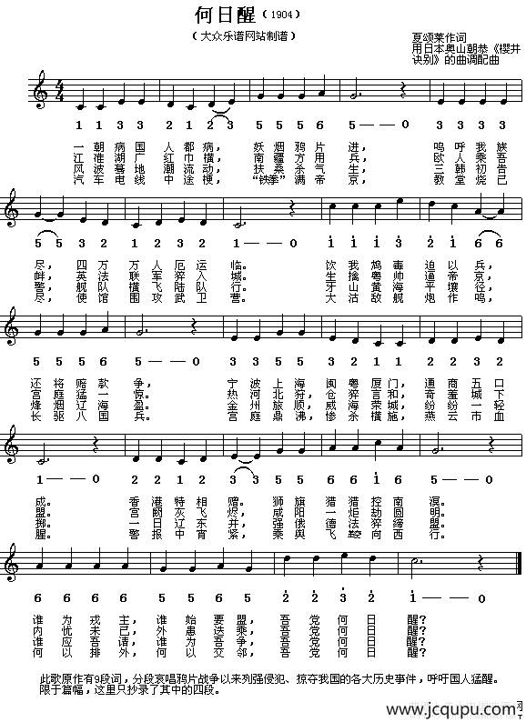 何日醒（线、简谱混排版）简谱