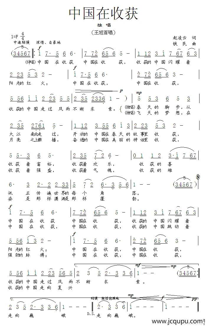 中国在收获（赵凌云词 铁民曲）简谱