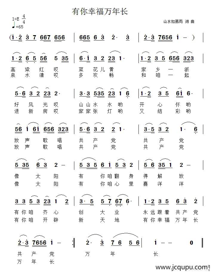 有你幸福万年长简谱