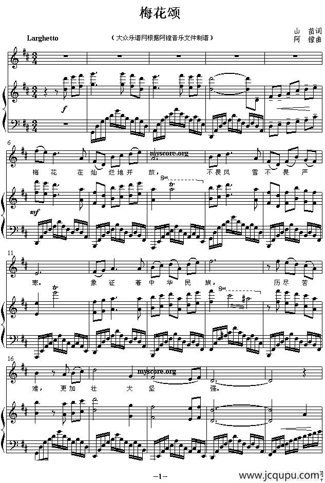 梅花颂（山苗词 阿镗曲、正谱）简谱