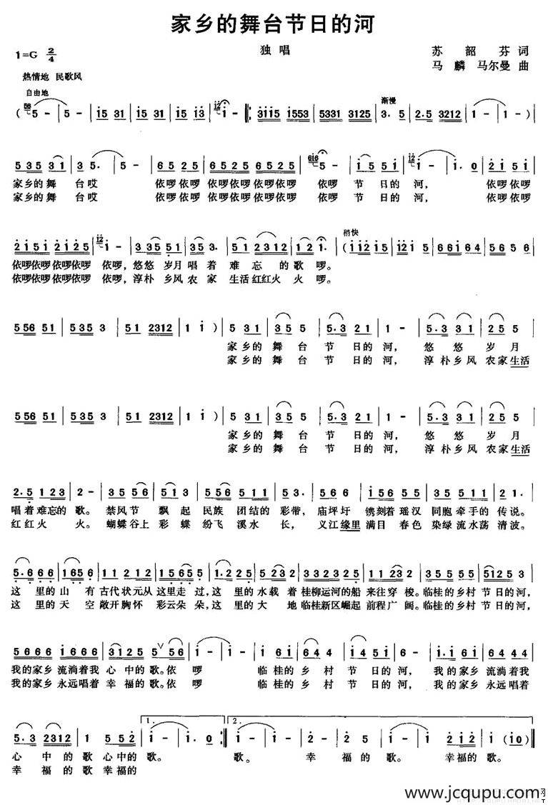 家乡的舞台节日的河简谱
