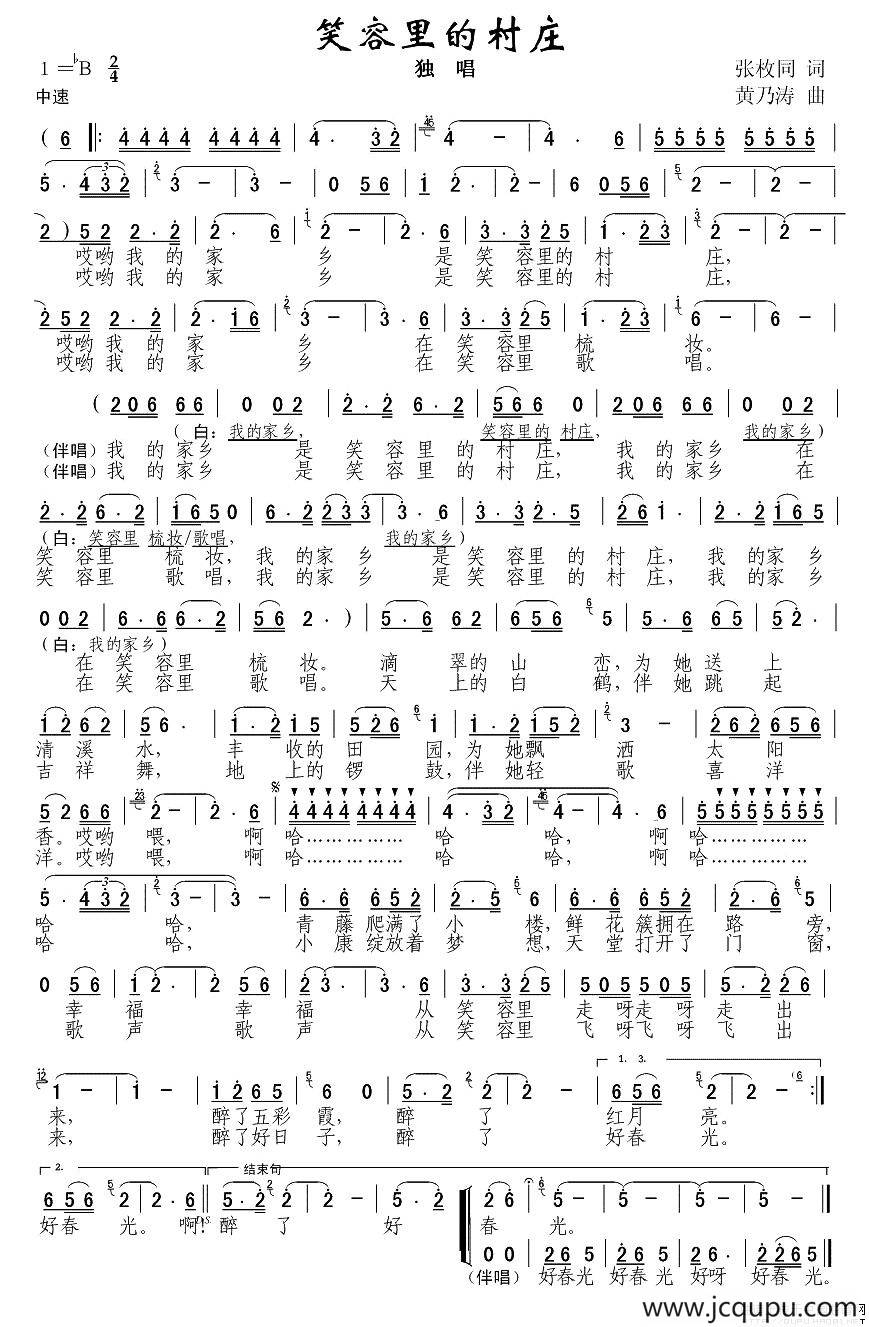 笑容里的村庄简谱