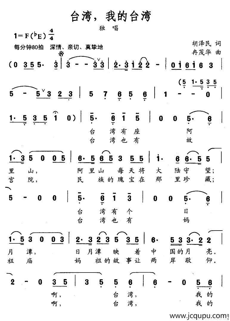 台湾，我的台湾简谱