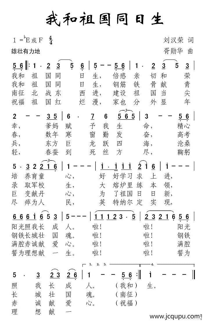 我和祖国同生日简谱