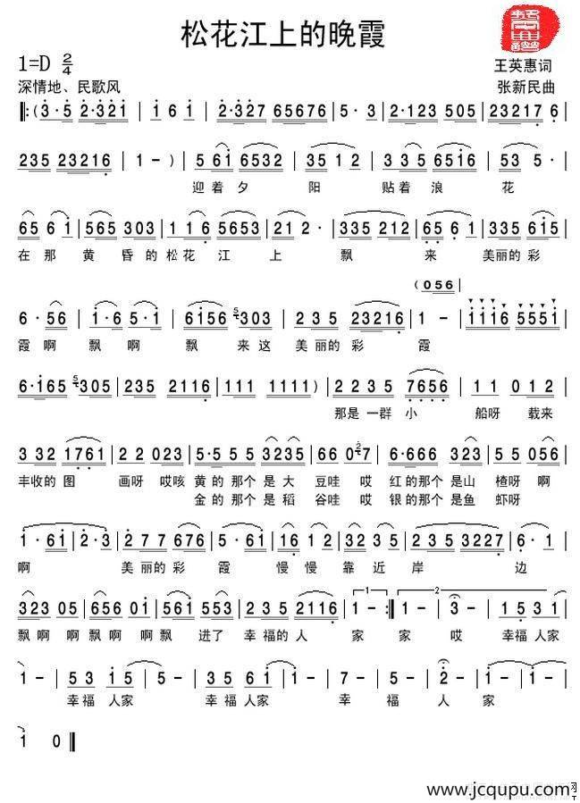 松花江上的晚霞简谱