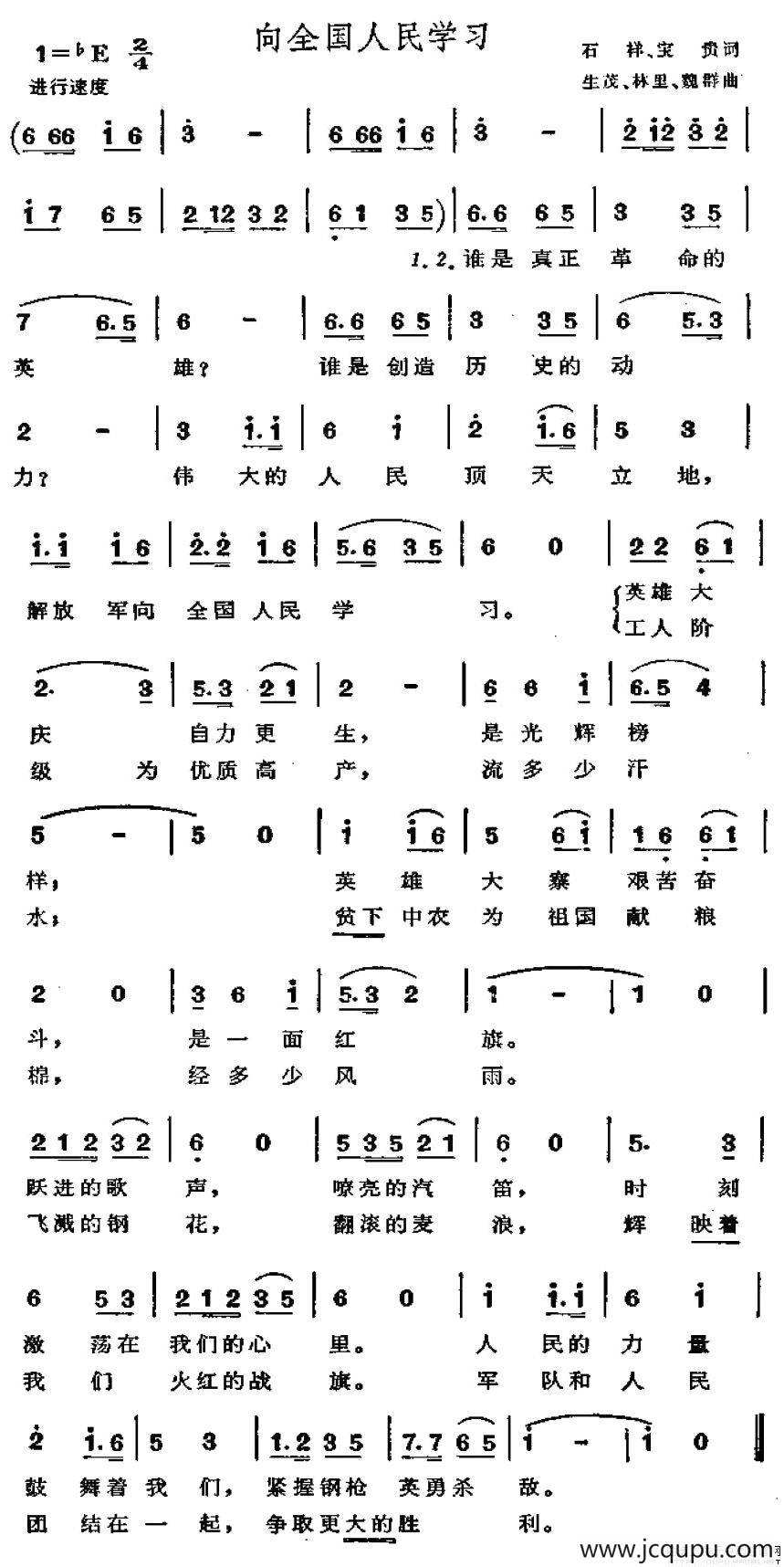 向全国人民学习简谱