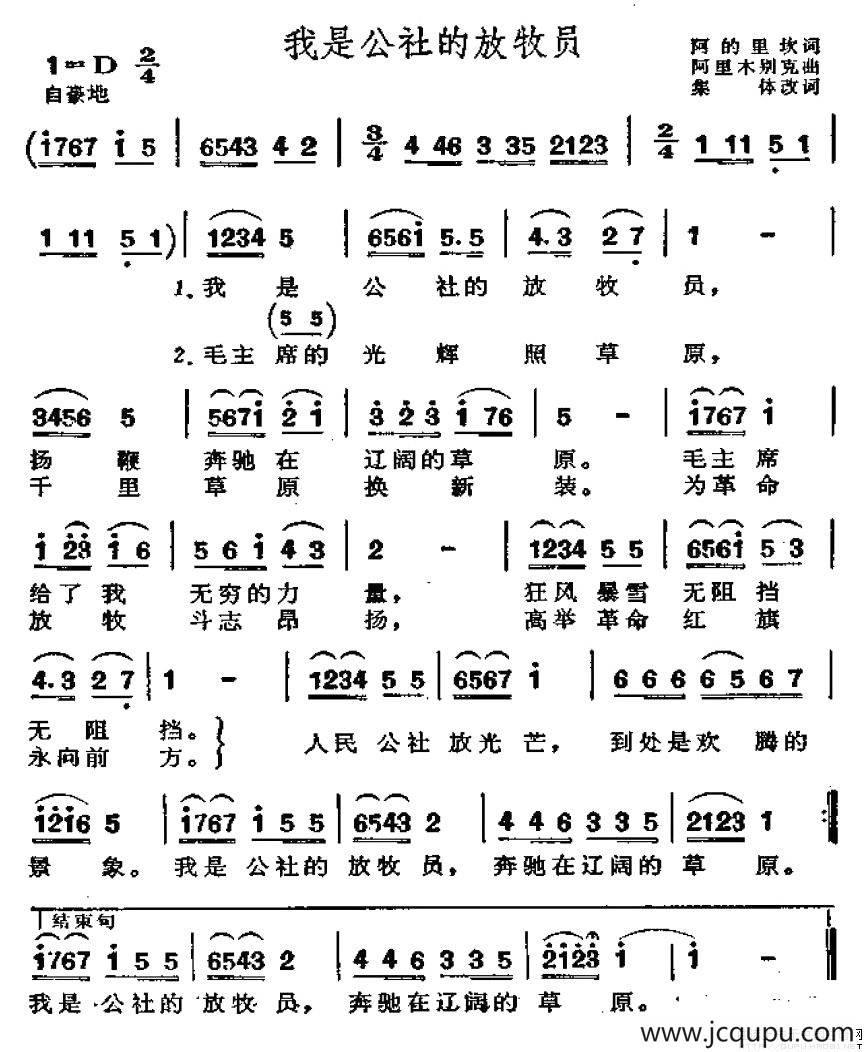 我是公社的放牧员简谱