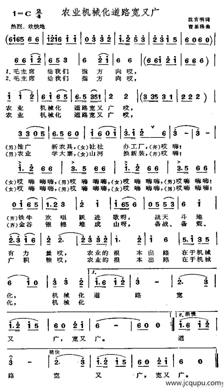 农业机械化道路宽又广简谱