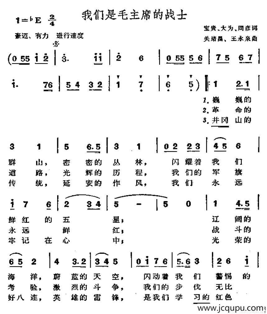 我们是毛主席的战士简谱
