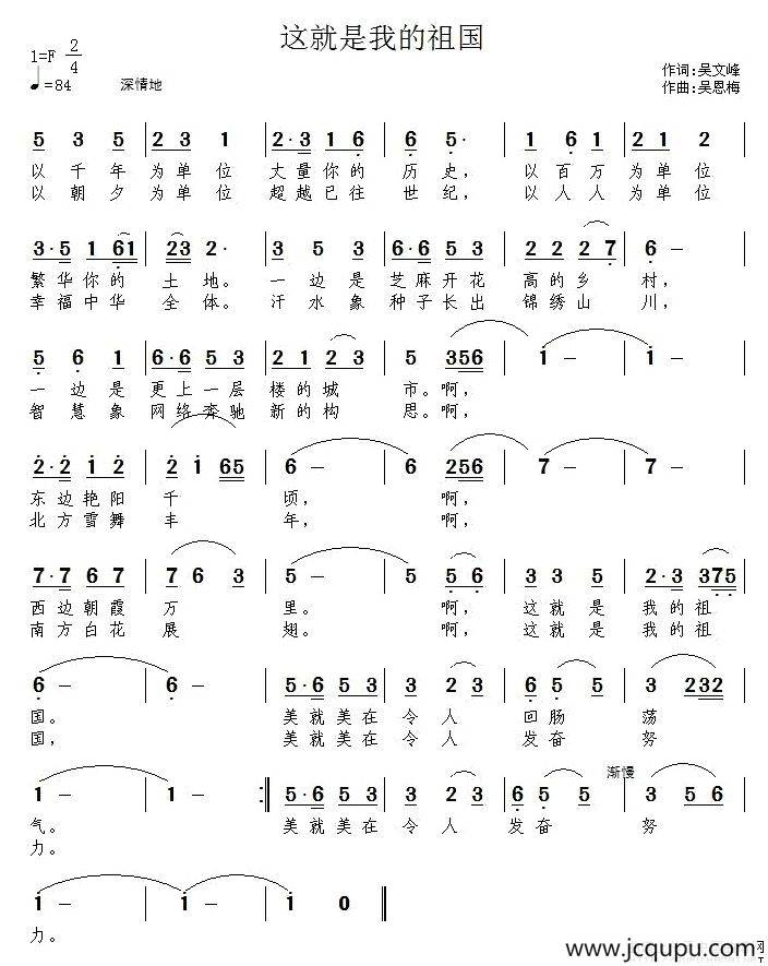 这就是我的祖国（吴文峰词 吴恩梅曲）简谱