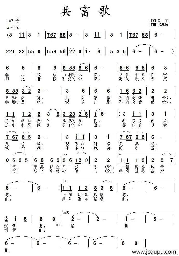 共富歌简谱