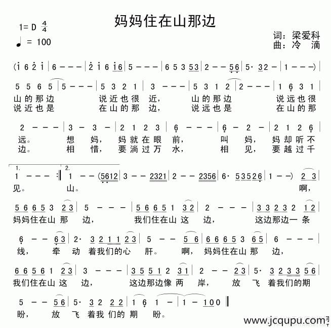 妈妈住在山那边（梁爱科词 冷滴曲）简谱