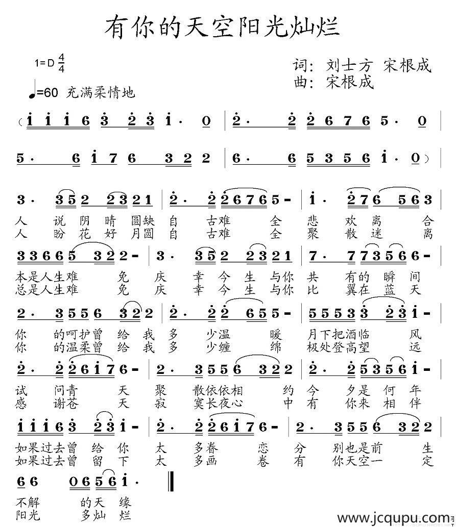 有你的天空阳光灿烂简谱
