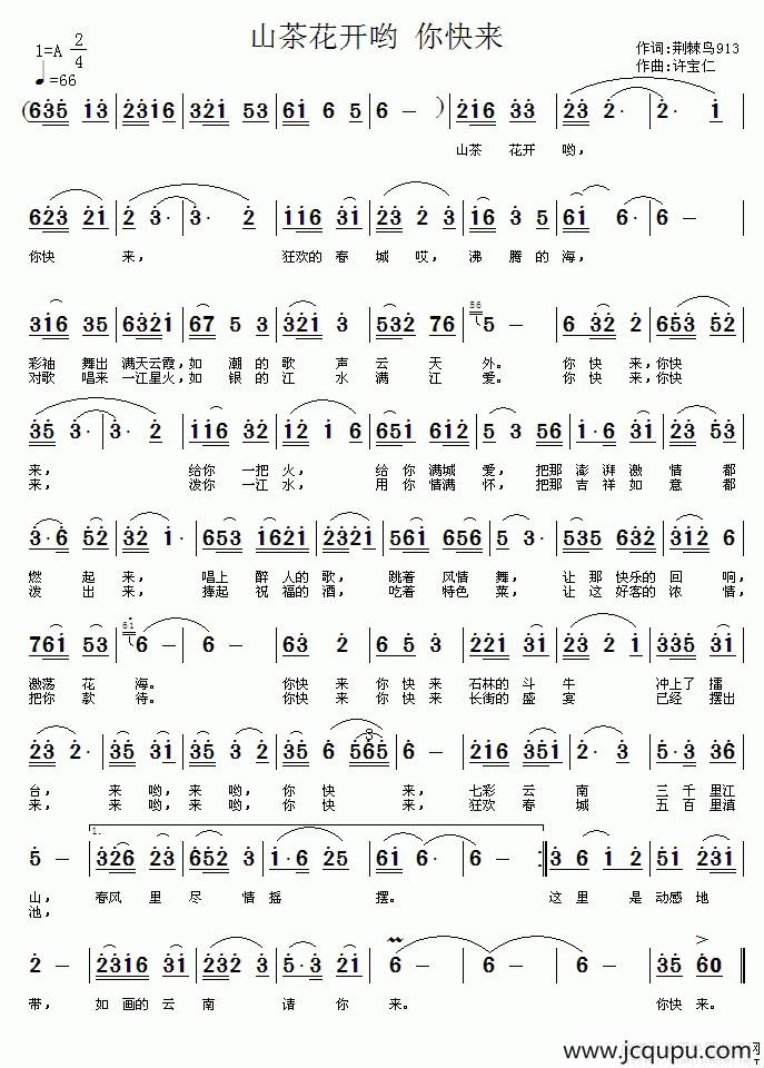 山茶花开哟 你快来简谱