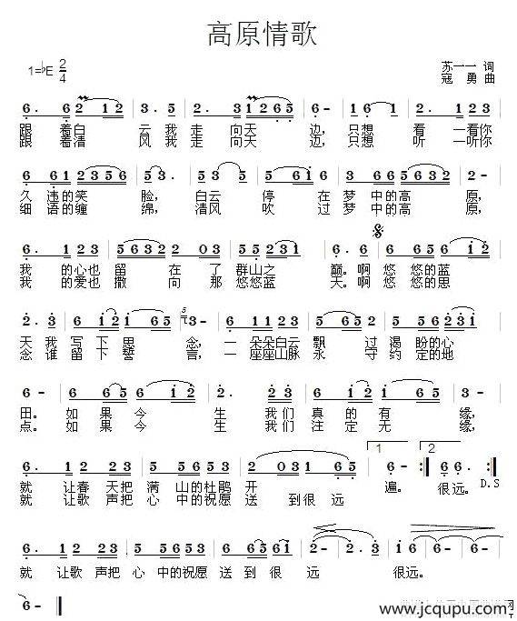 高原情歌（苏一一词 寇勇曲）简谱