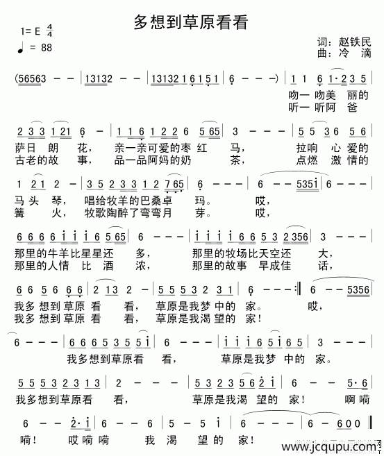 多想到草原看看简谱