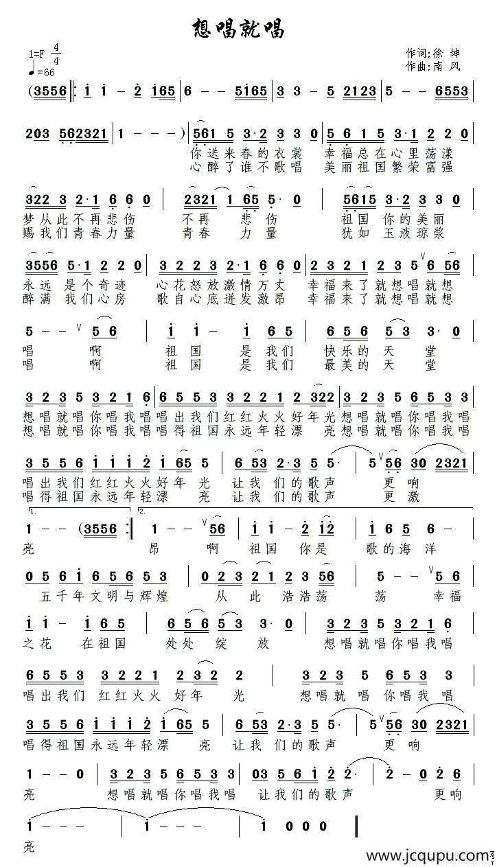 想唱就唱（徐坤词 南风曲）简谱
