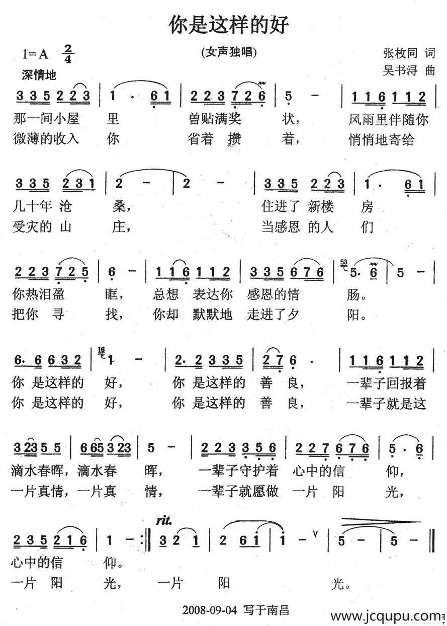你是这样的好（张枚同词 吴书浔曲）简谱