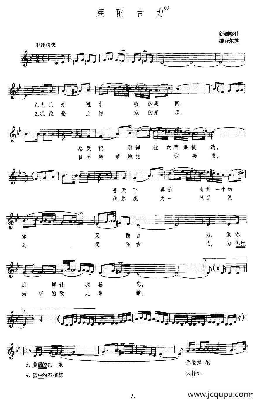 莱丽古力（五线谱）简谱