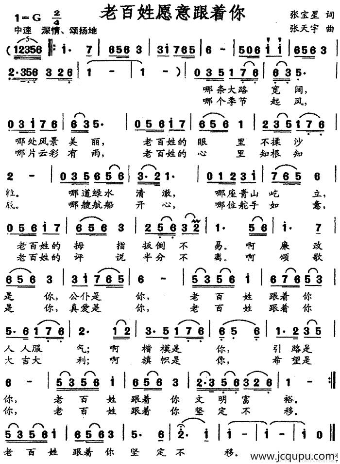 老百姓愿意跟着你简谱
