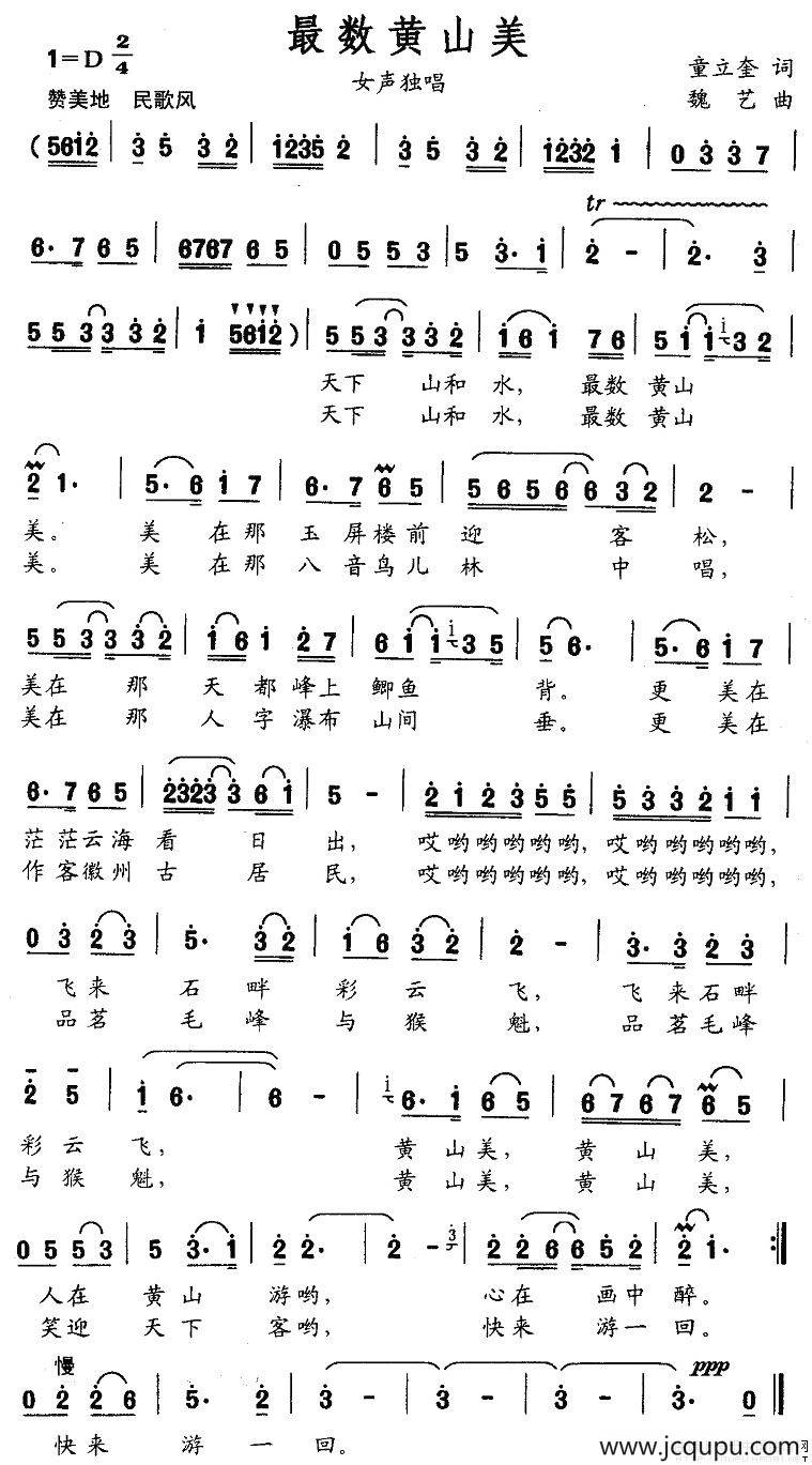 最美数黄山简谱