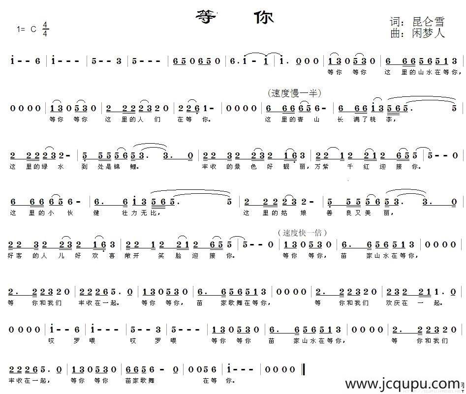 等你（昆仑雪词 闲梦人曲）简谱