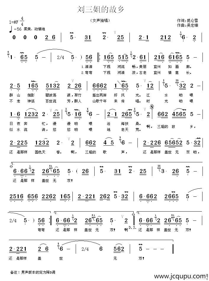 刘三姐的故乡（又名：国色天香三姐故乡）简谱
