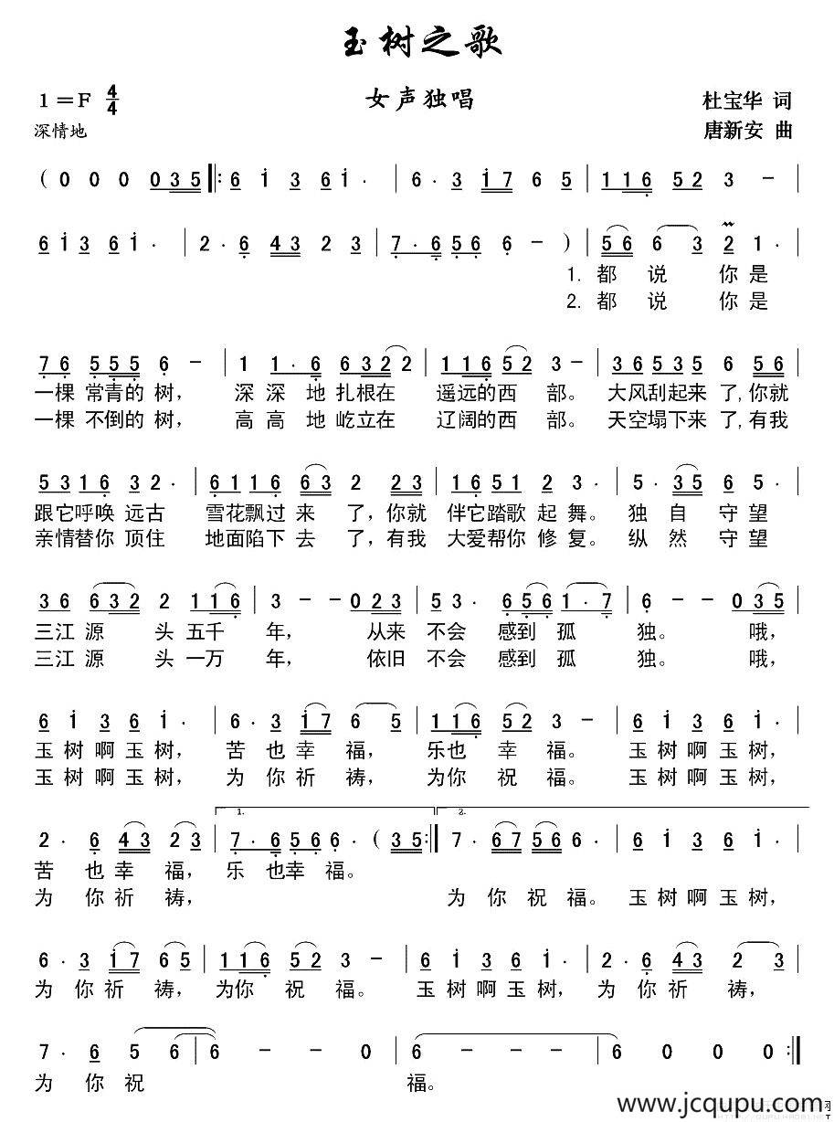 玉树之歌简谱