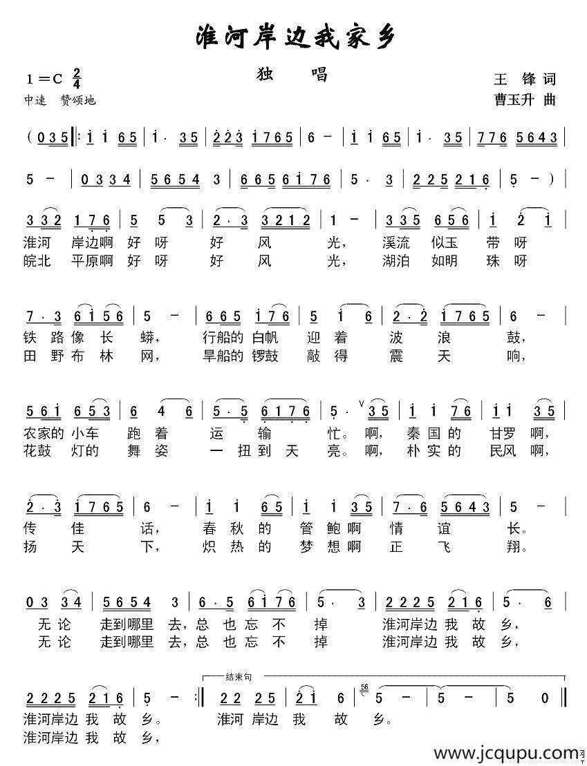 淮河岸边我的家简谱