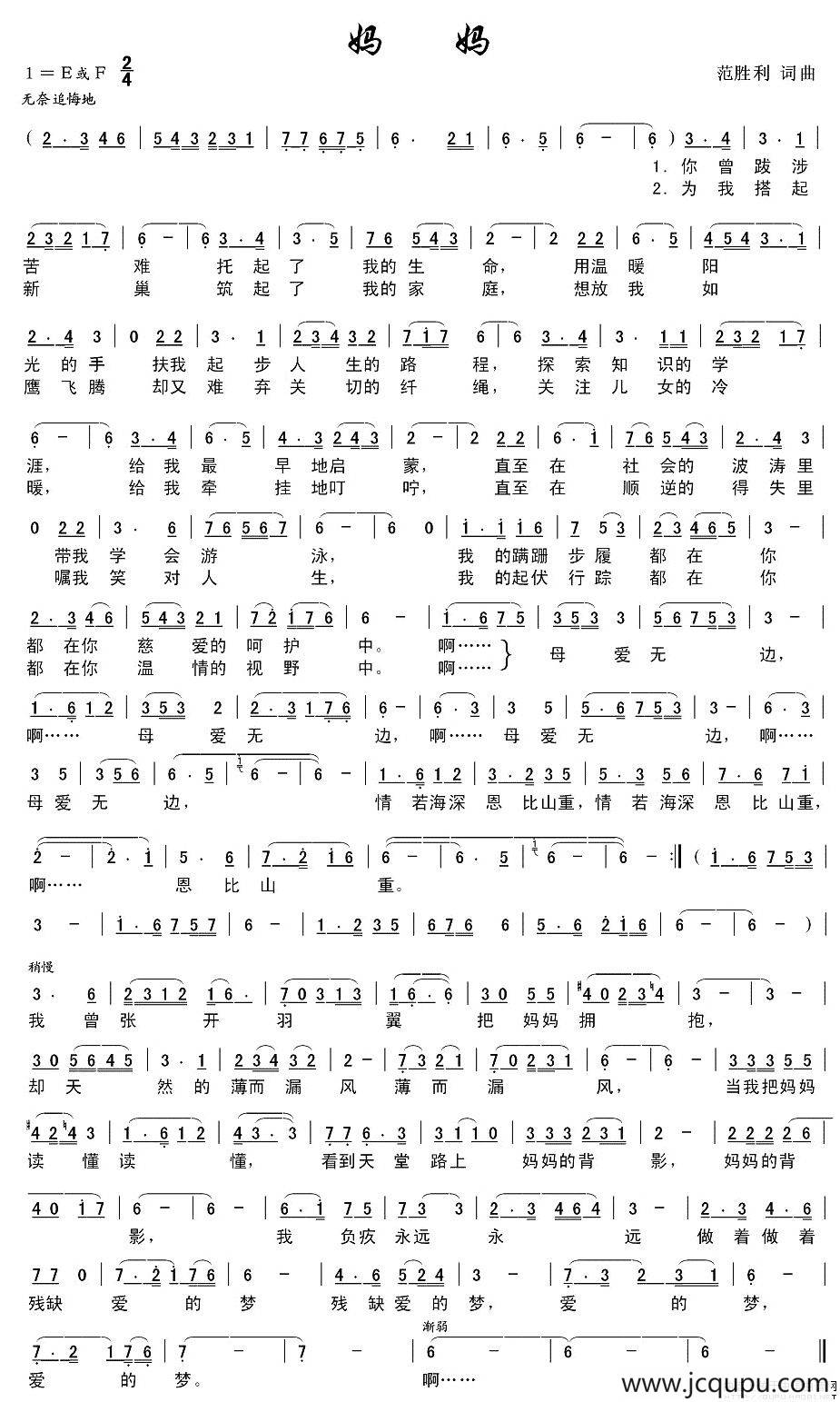 妈妈（范胜利词曲）简谱