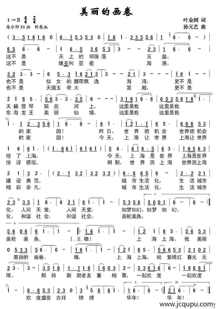 美丽的画卷简谱