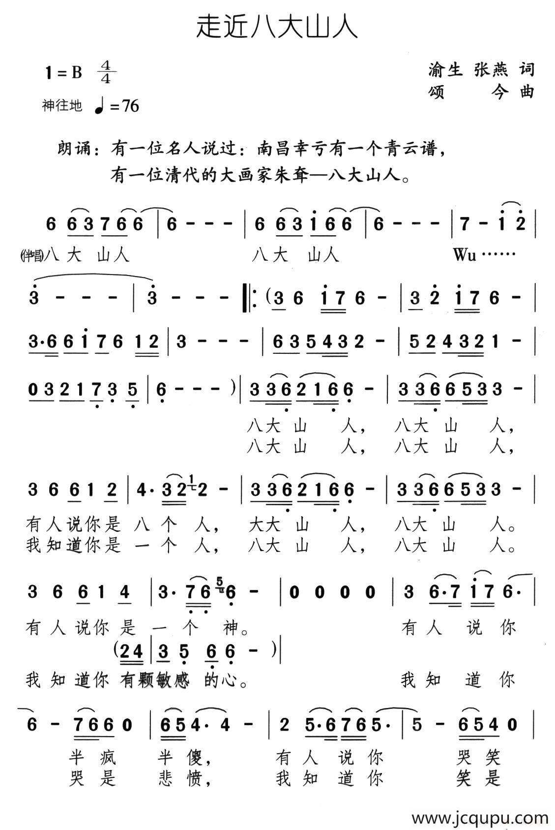 走近八大山人简谱