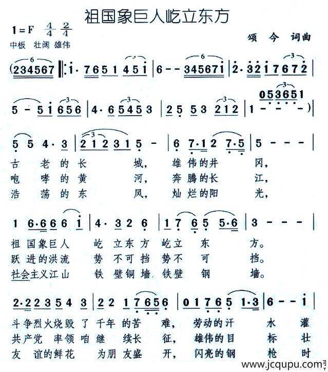 祖国象巨人屹立东方简谱