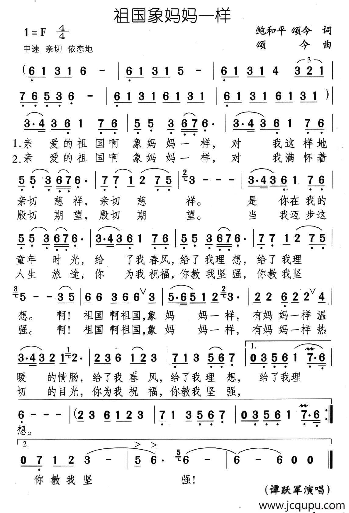 祖国象妈妈一样简谱