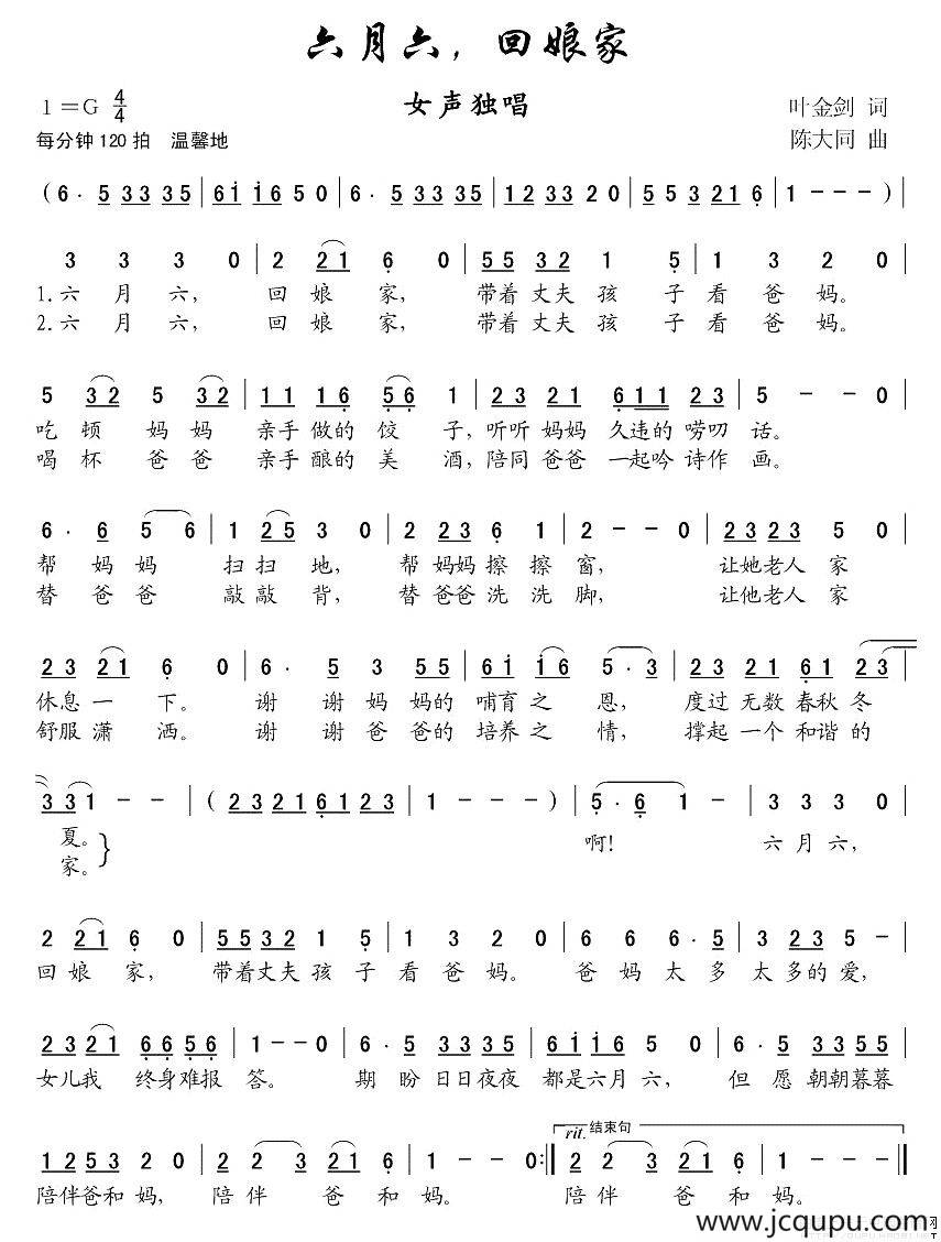六月六，回娘家（叶金剑词 陈大同曲）简谱