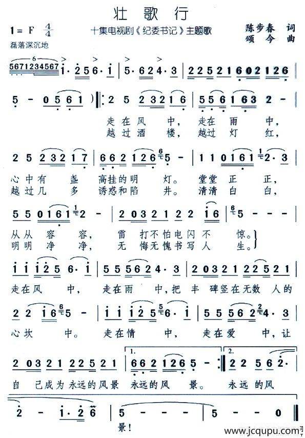 壮歌行（电视剧《纪委书记》主题歌）简谱